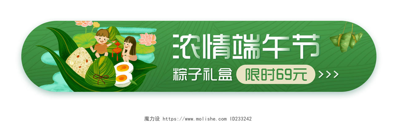 绿色小清新浓情端午节UI banner端午节ui